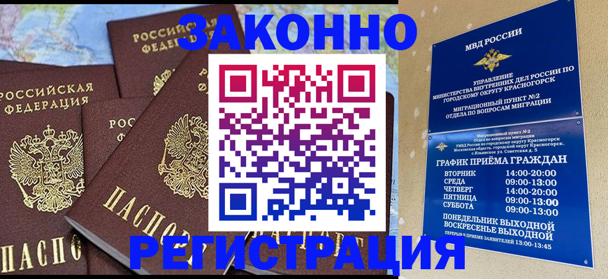 временная регистрация надежно в Ростове