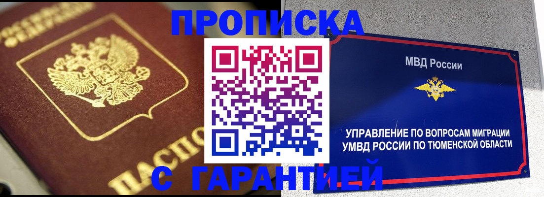 временная прописка в Ростове